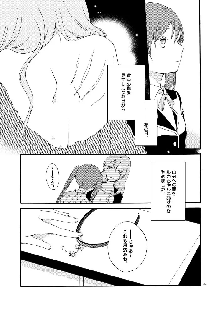 道徳の箱庭・結 - page88