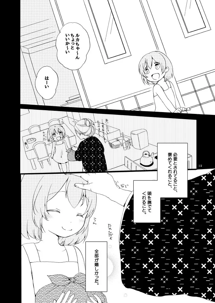 道徳の箱庭・結 - page9