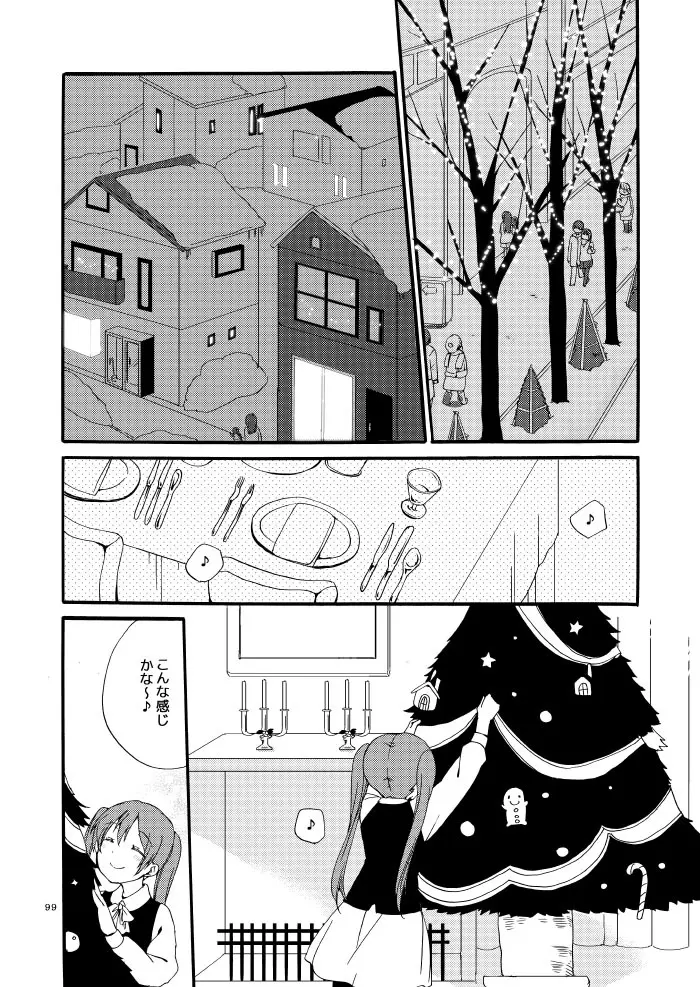 道徳の箱庭・結 - page93