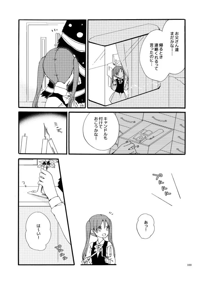 道徳の箱庭・結 - page94