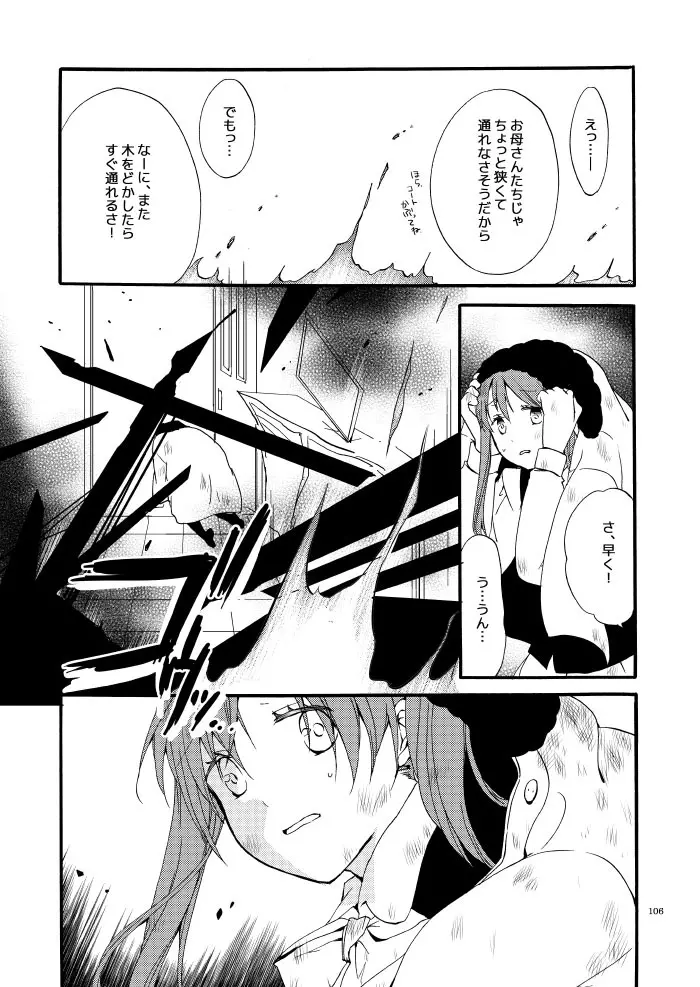 道徳の箱庭・結 - page99