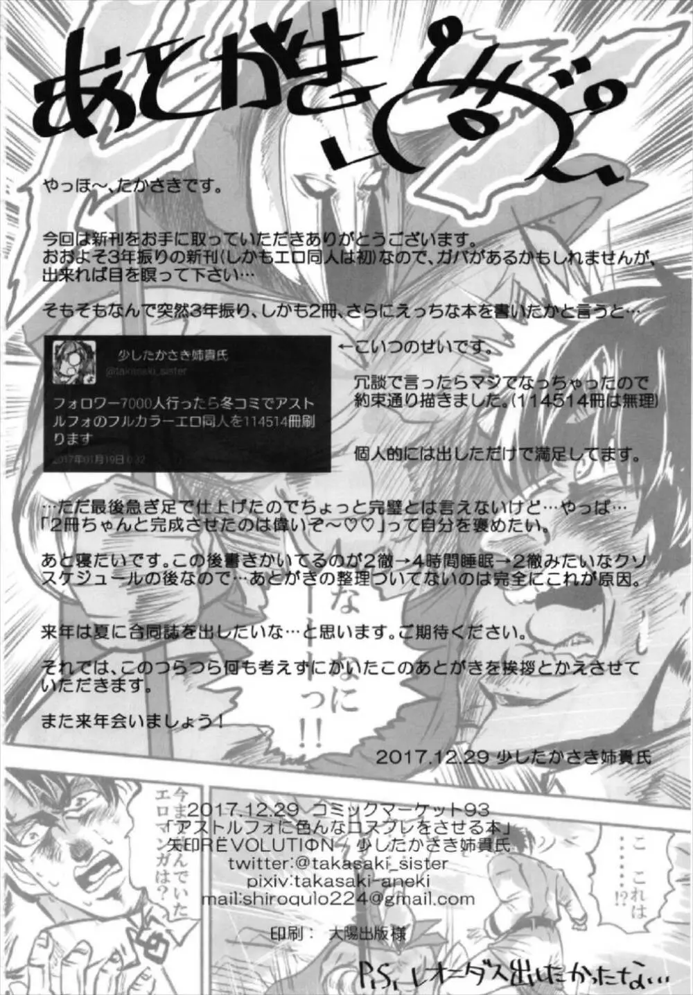 アストルフォに色んなコスをしてもらう本 - page12