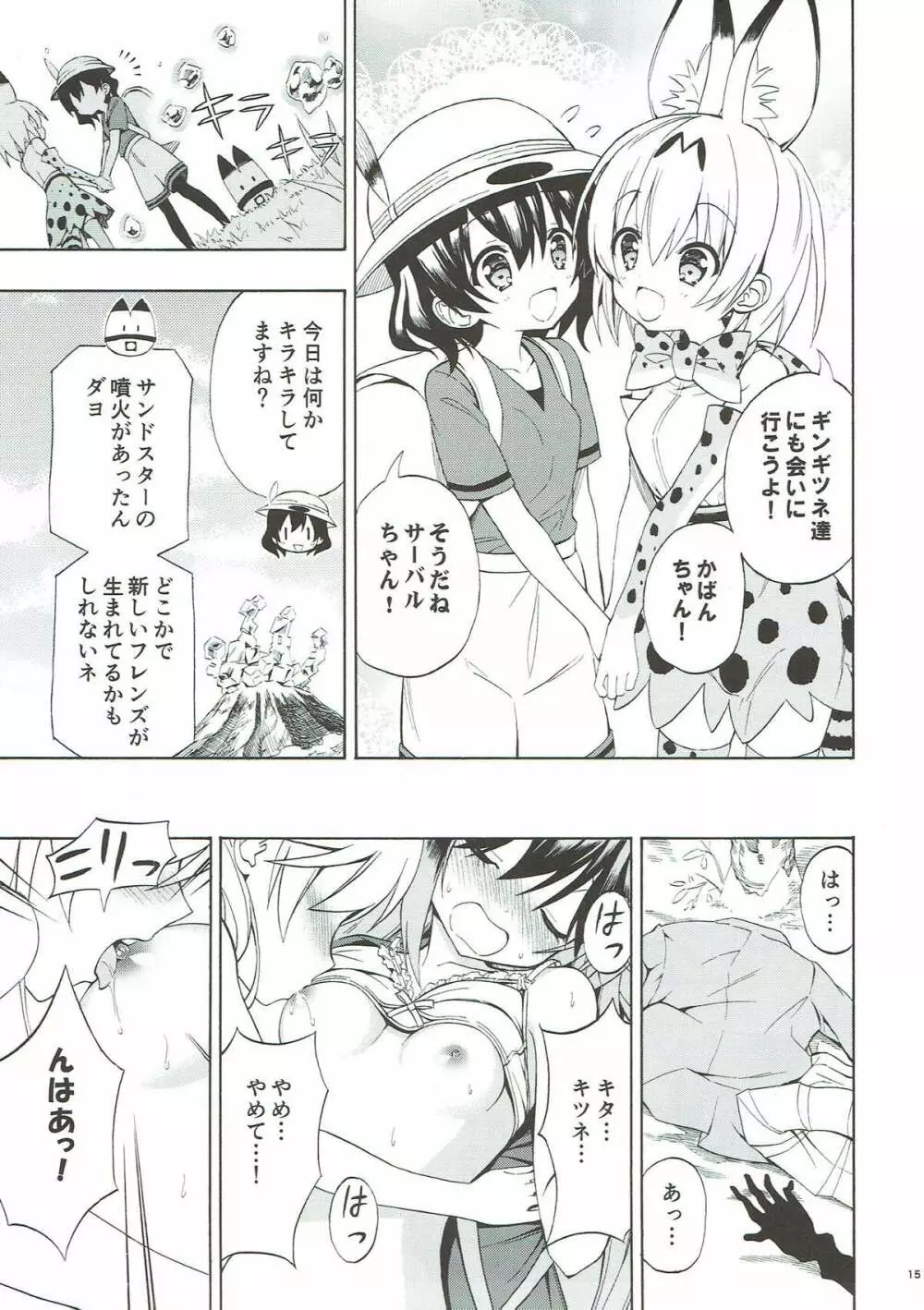 きつねの百合入り - page15