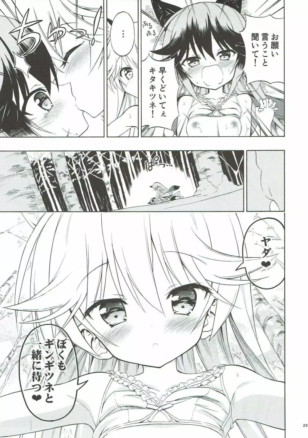 きつねの百合入り - page23