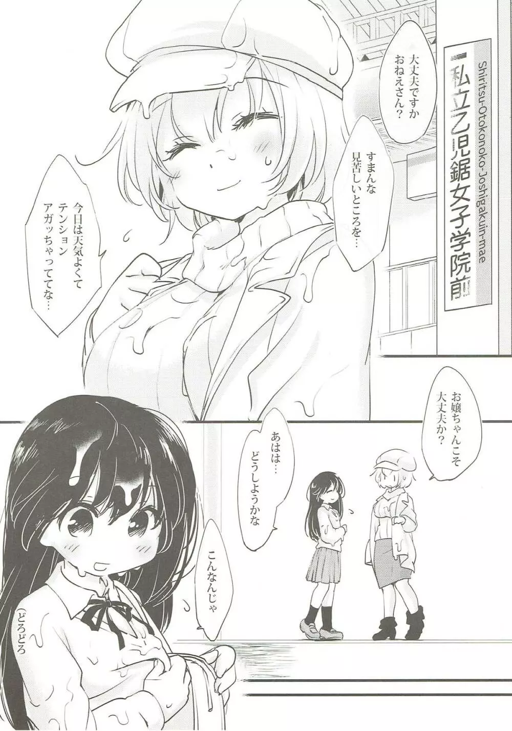 らんさまのおんなのこ棒と、ボクと。 - page15