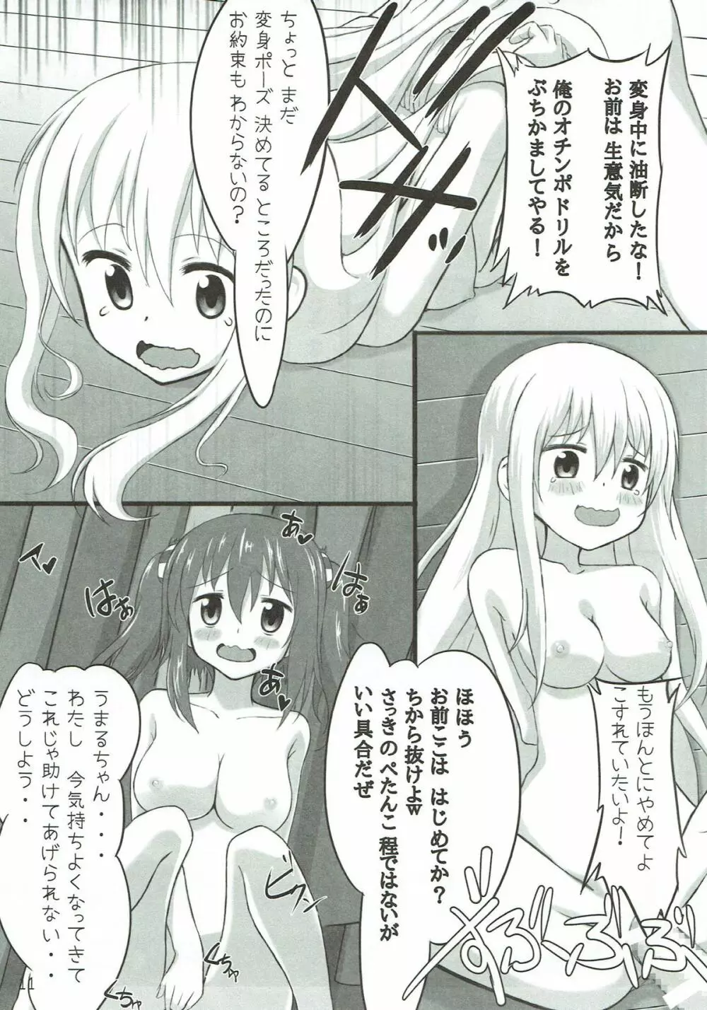 うたげデイズ - page10