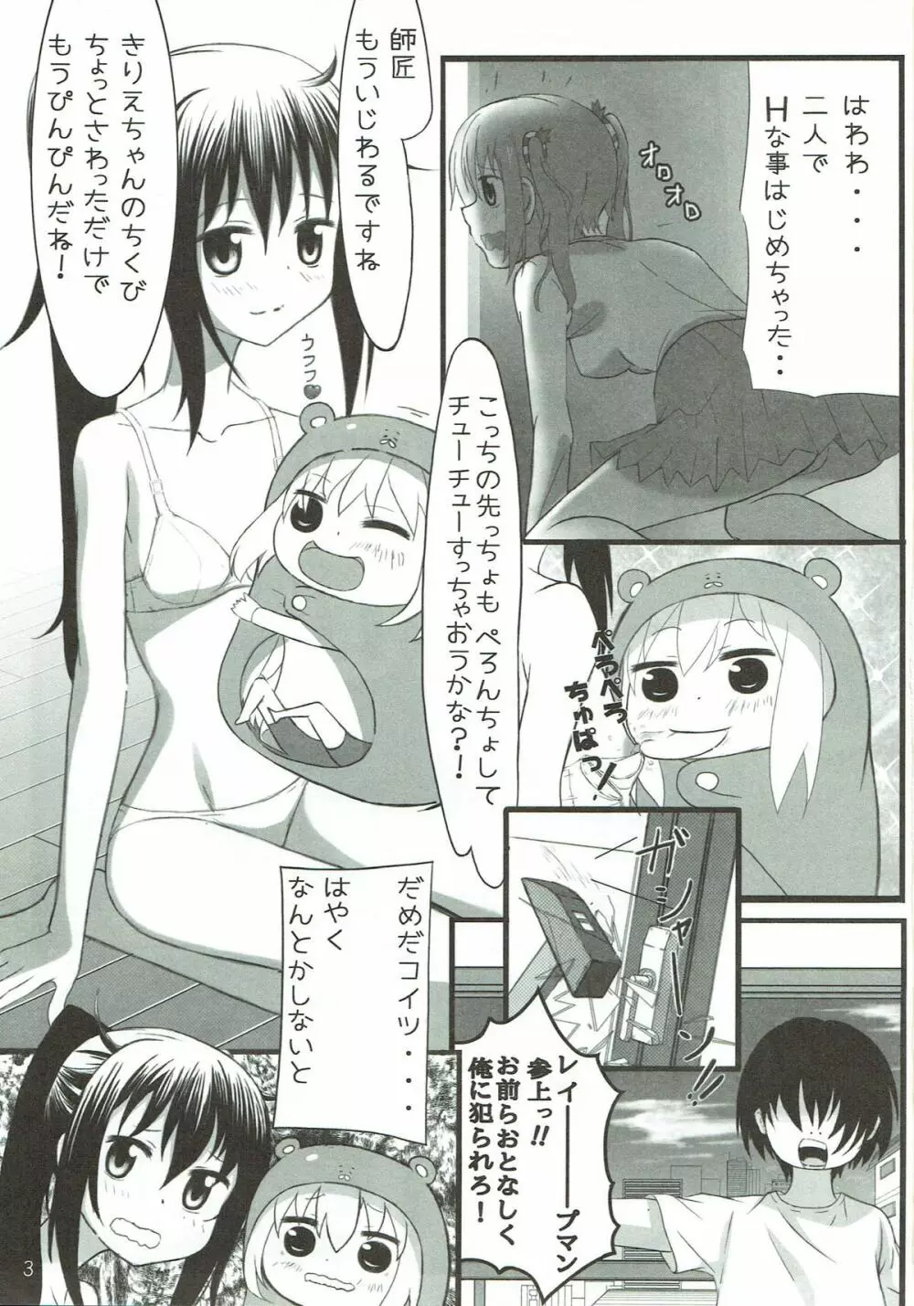 うたげデイズ - page2