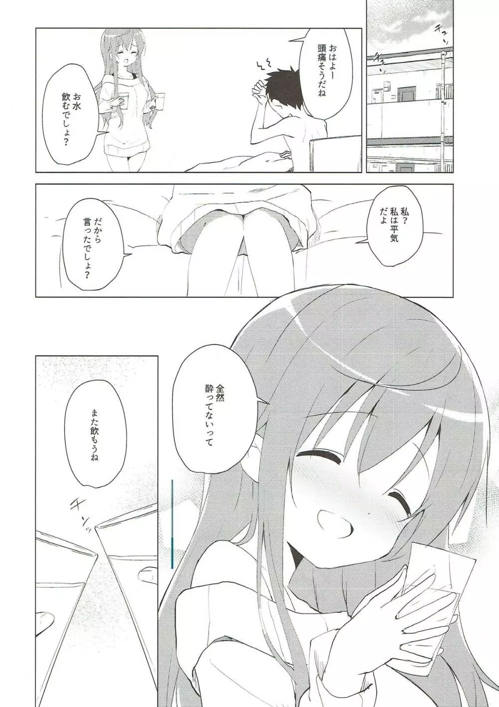 ご注文はモカとお酒ですか? - page14