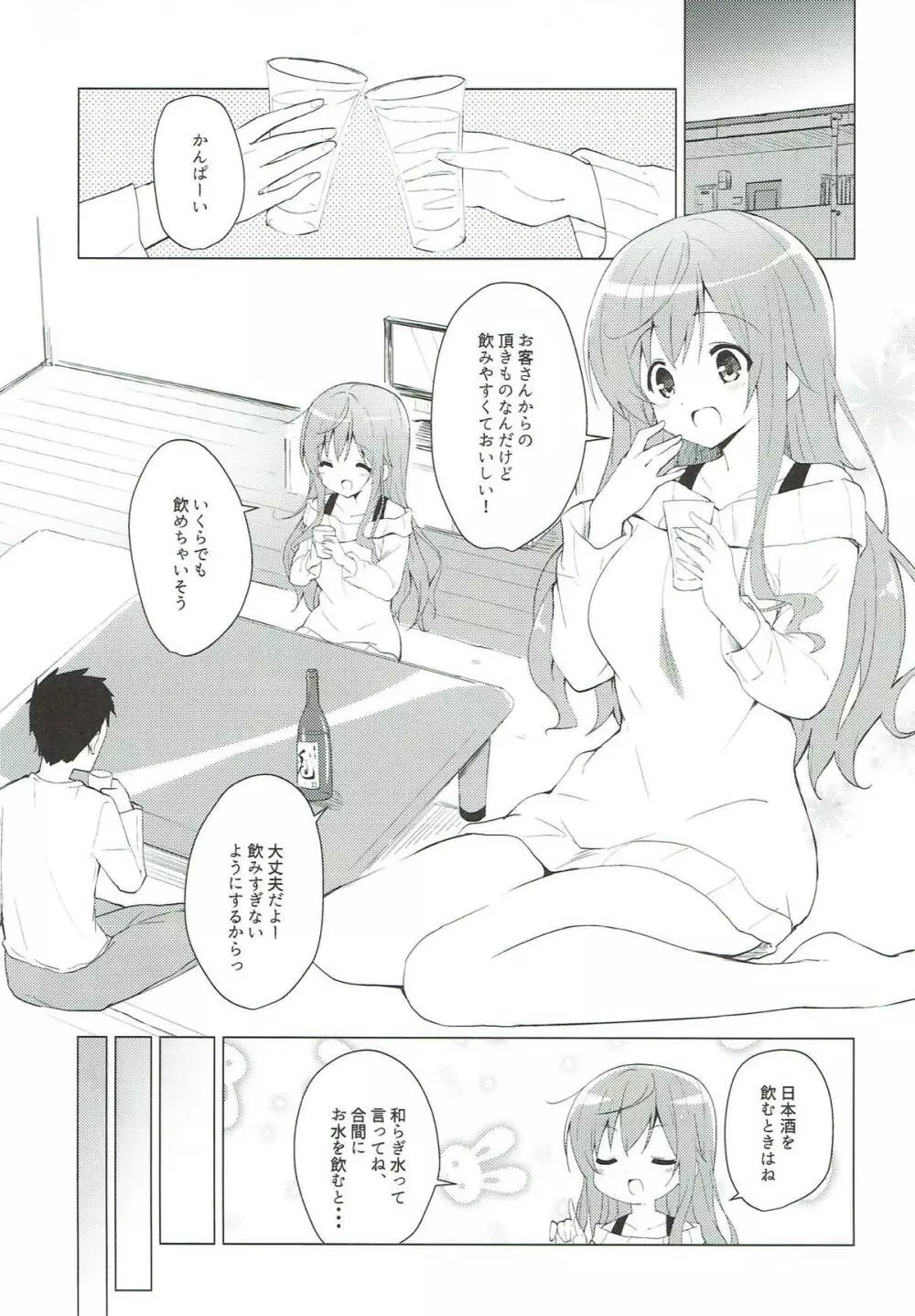 ご注文はモカとお酒ですか? - page3