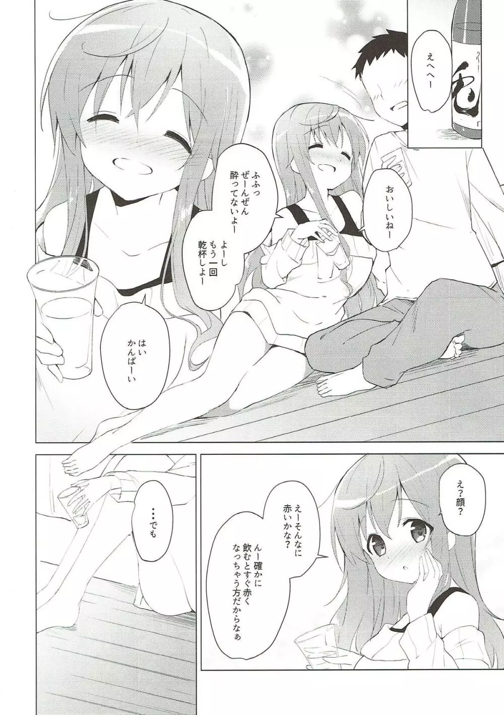 ご注文はモカとお酒ですか? - page4