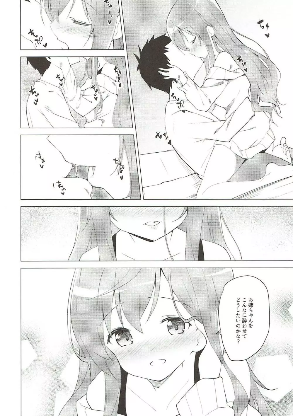 ご注文はモカとお酒ですか? - page6