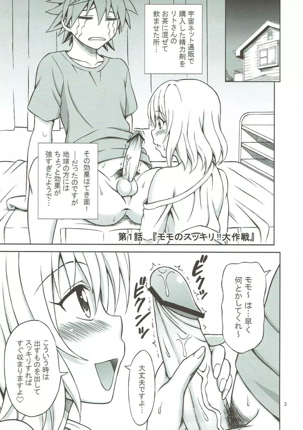 私はハレンチな女かもしれない - page2