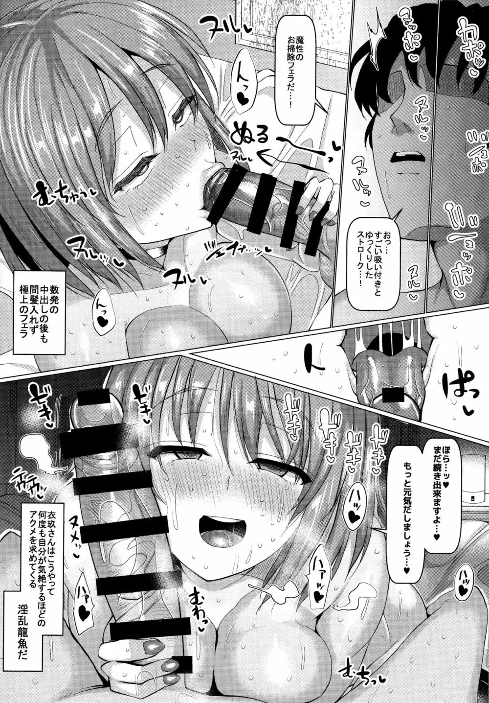 ラブラブ龍魚と下品なアクメ - page9