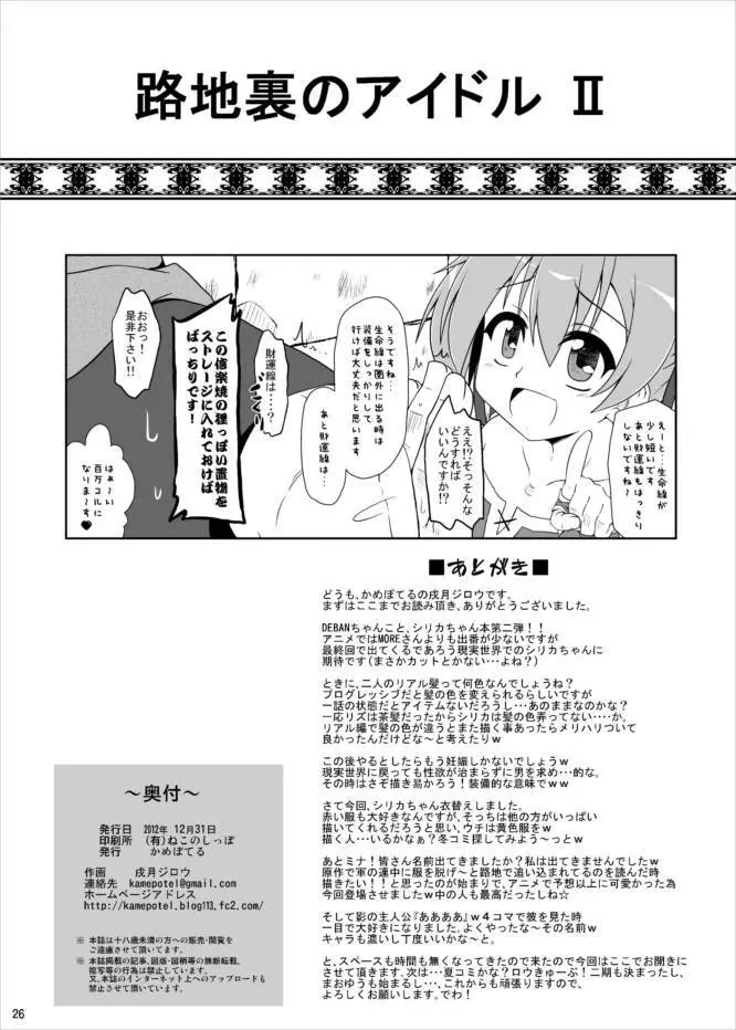 路地裏のアイドル II - page24