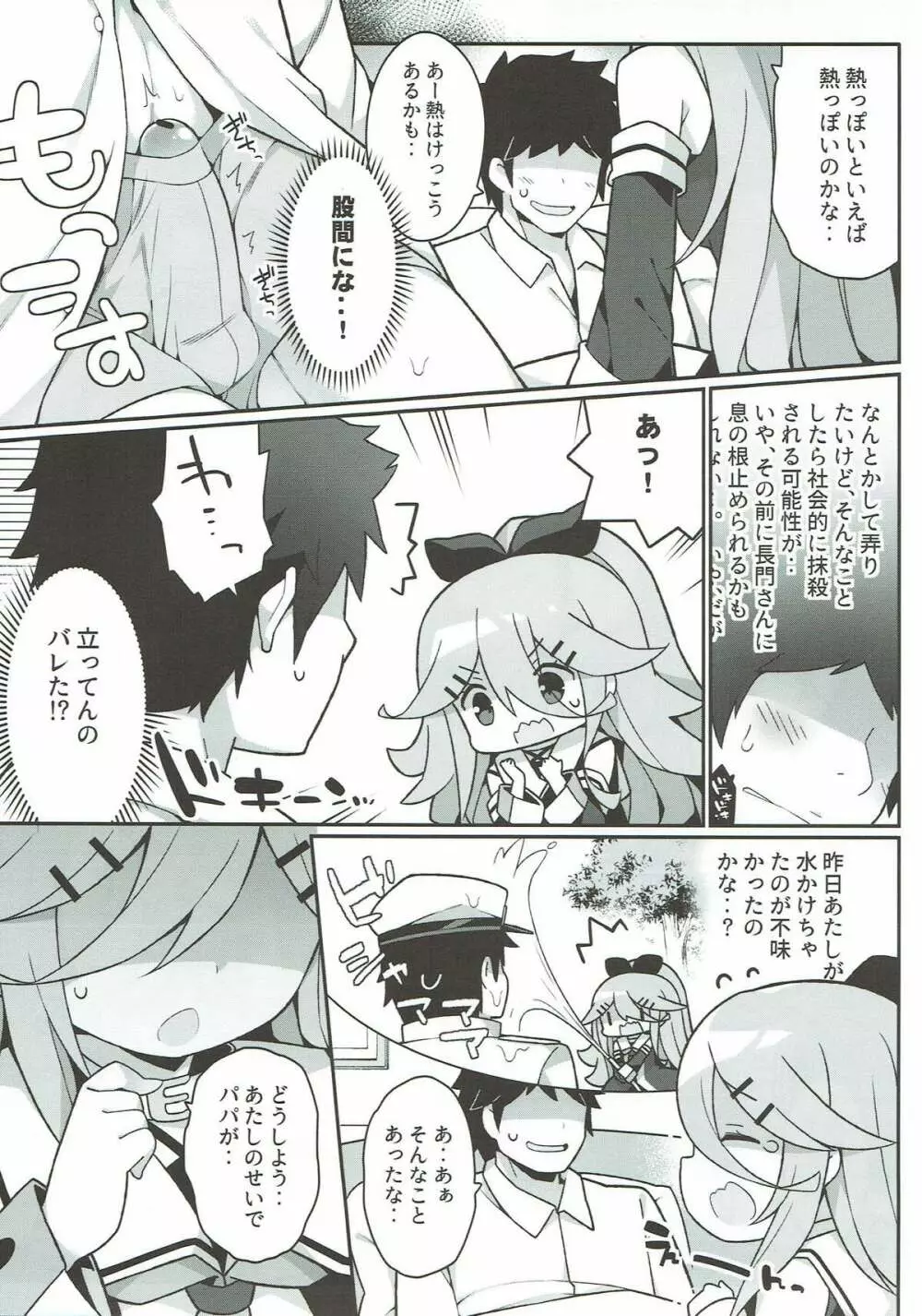 パパの看病しちゃうもん! - page6