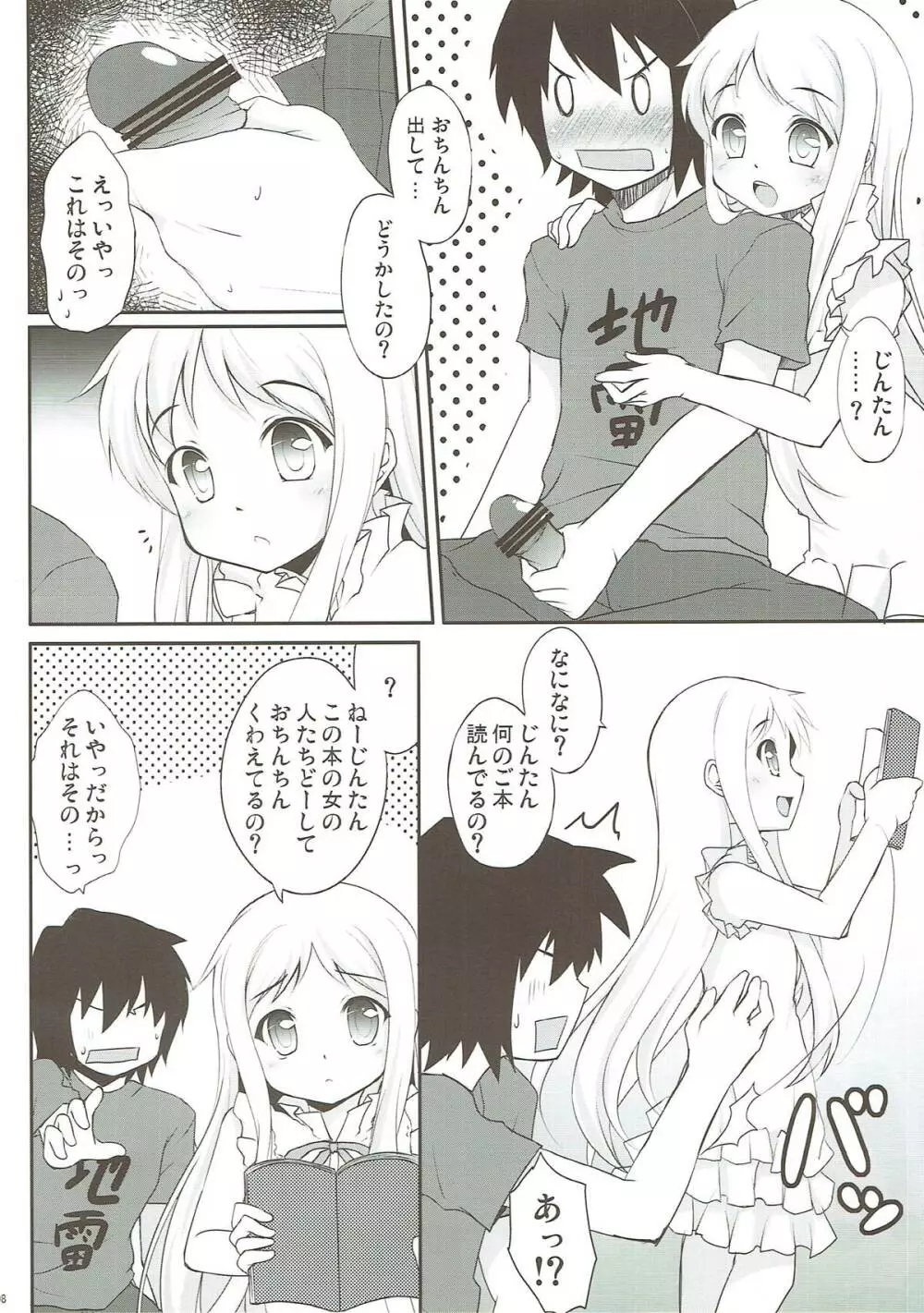 めんまに心をバスターされました。 - page6