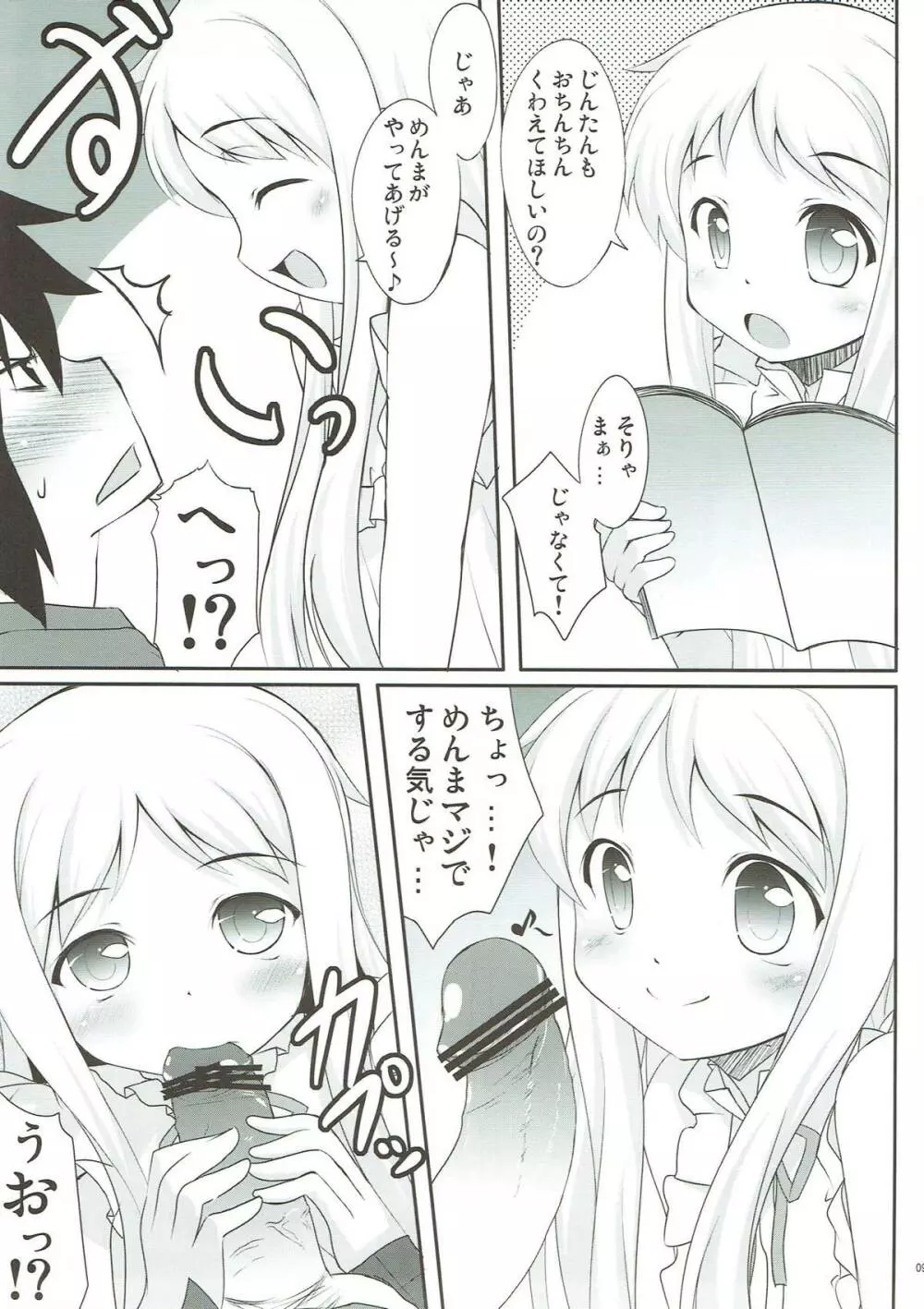 めんまに心をバスターされました。 - page7