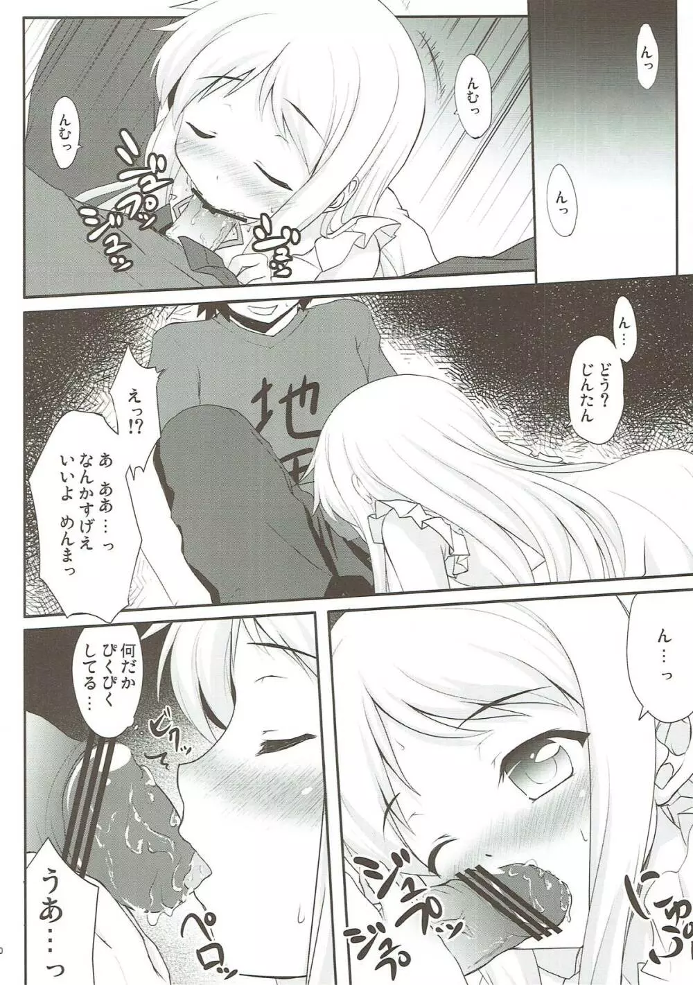 めんまに心をバスターされました。 - page8