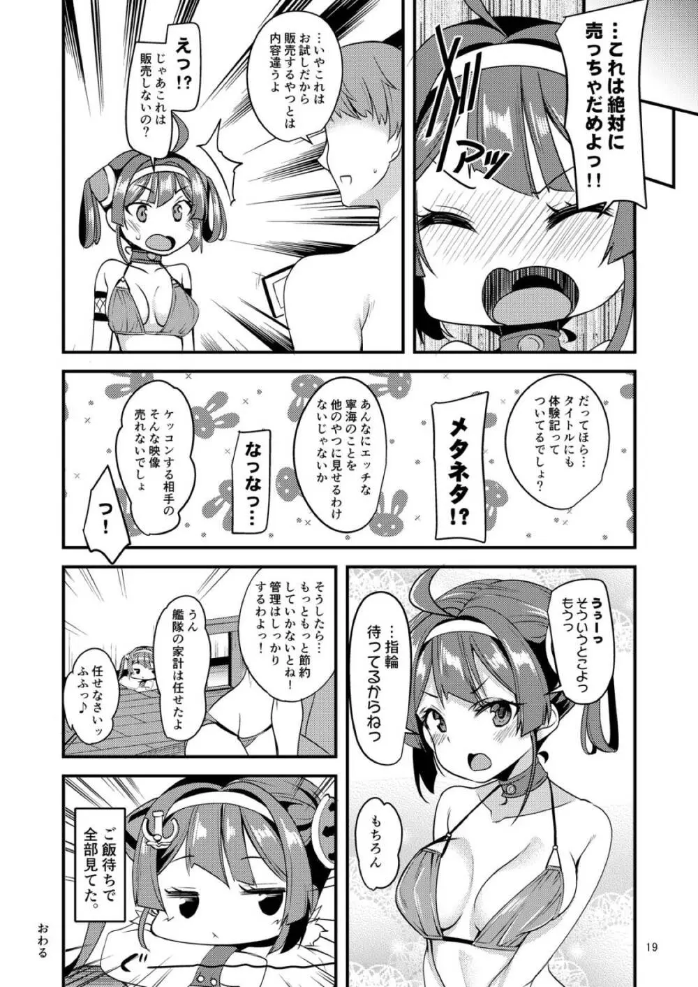 寧海のイメージビデオ体験記 - page19