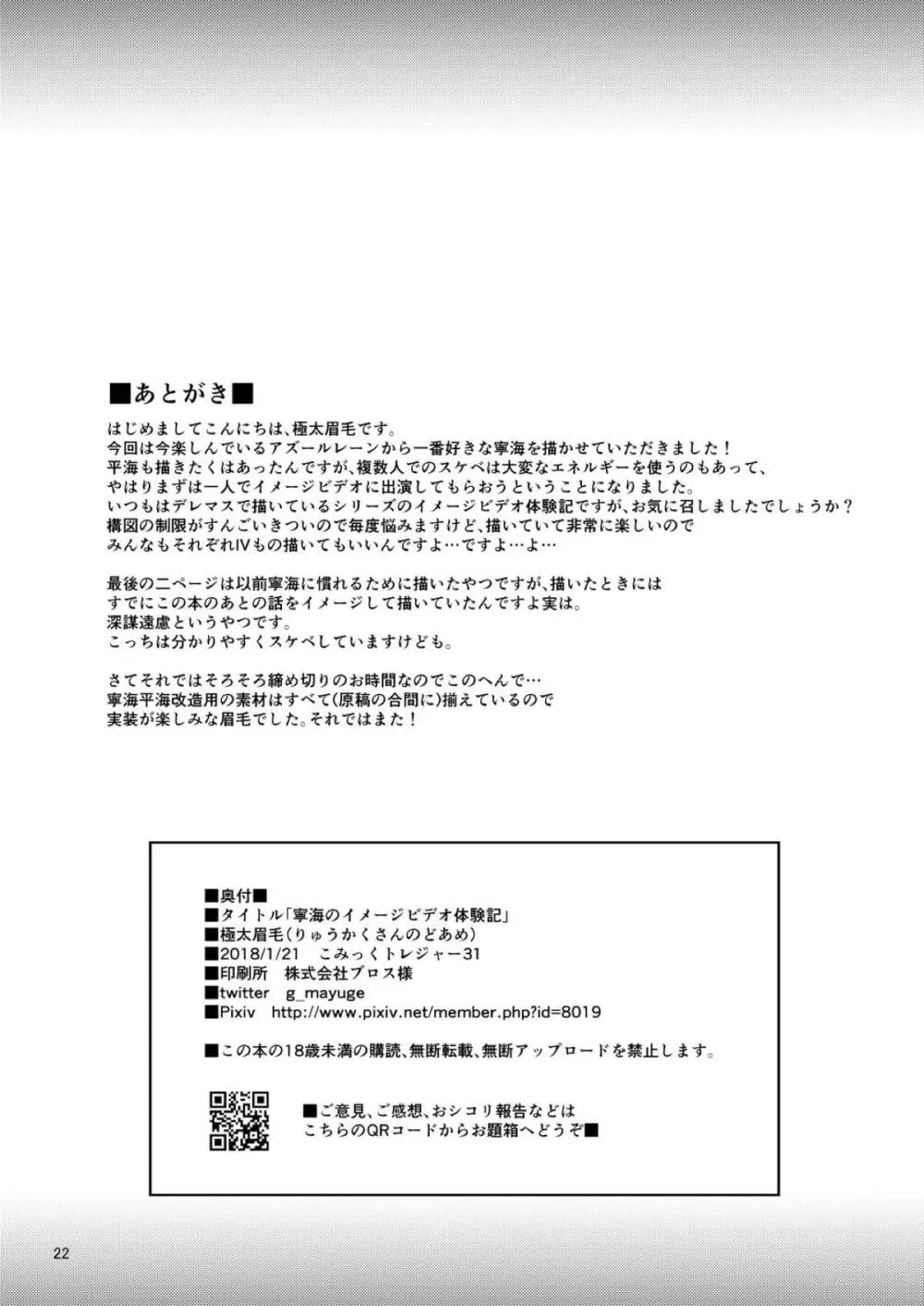 寧海のイメージビデオ体験記 - page22