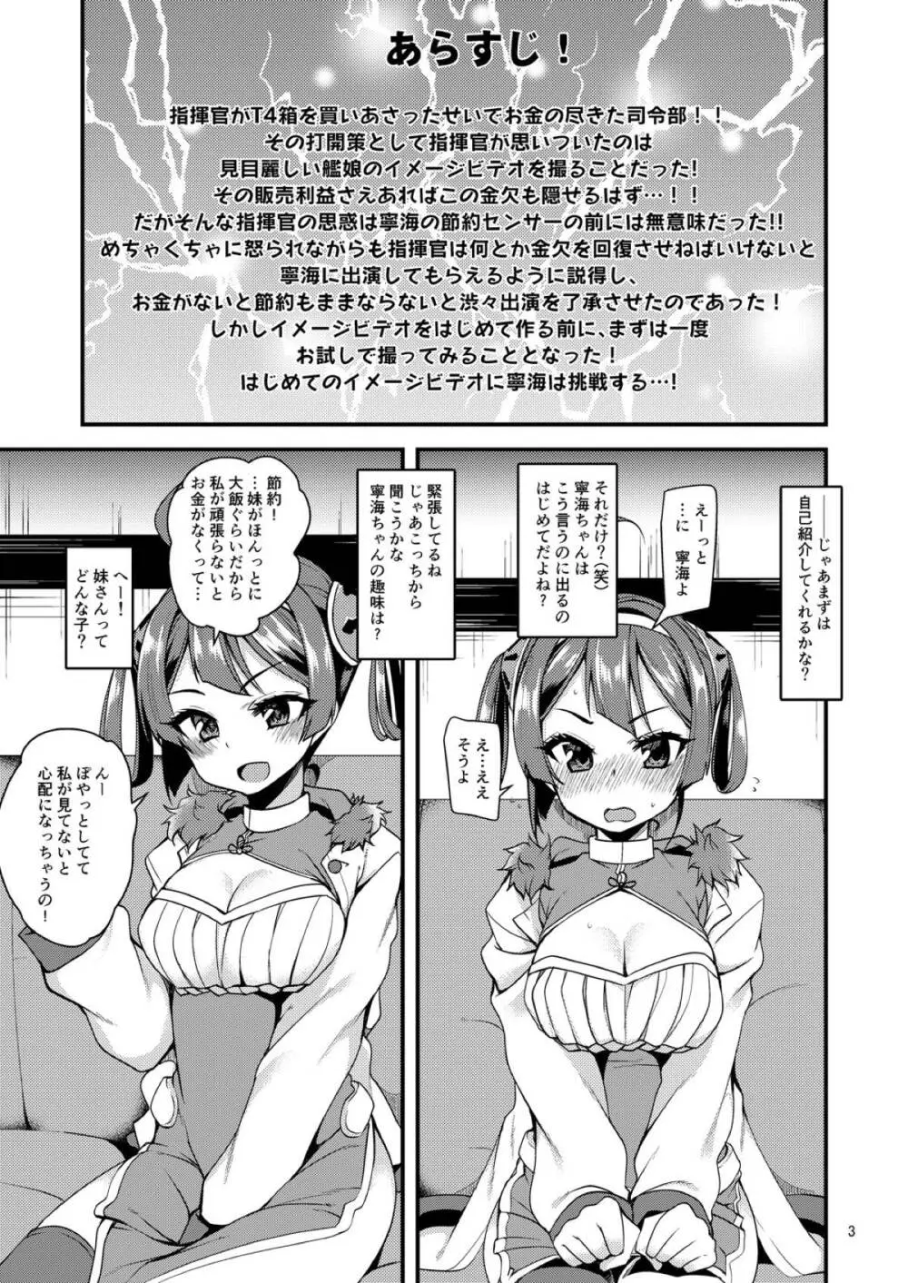 寧海のイメージビデオ体験記 - page3