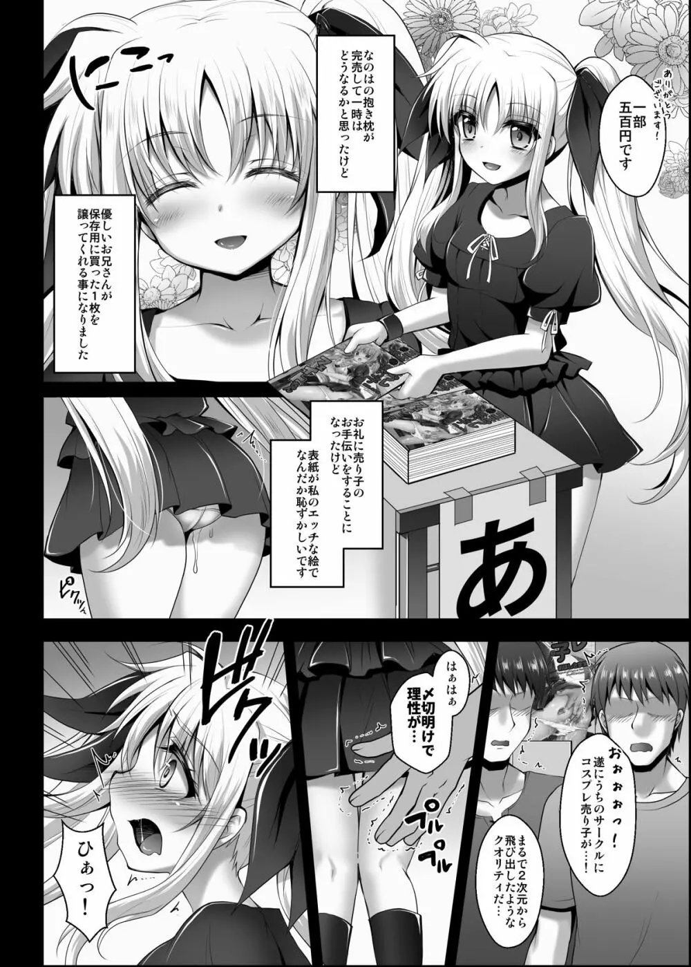 コミケでコスプレ売り子フェイトちゃん - page7