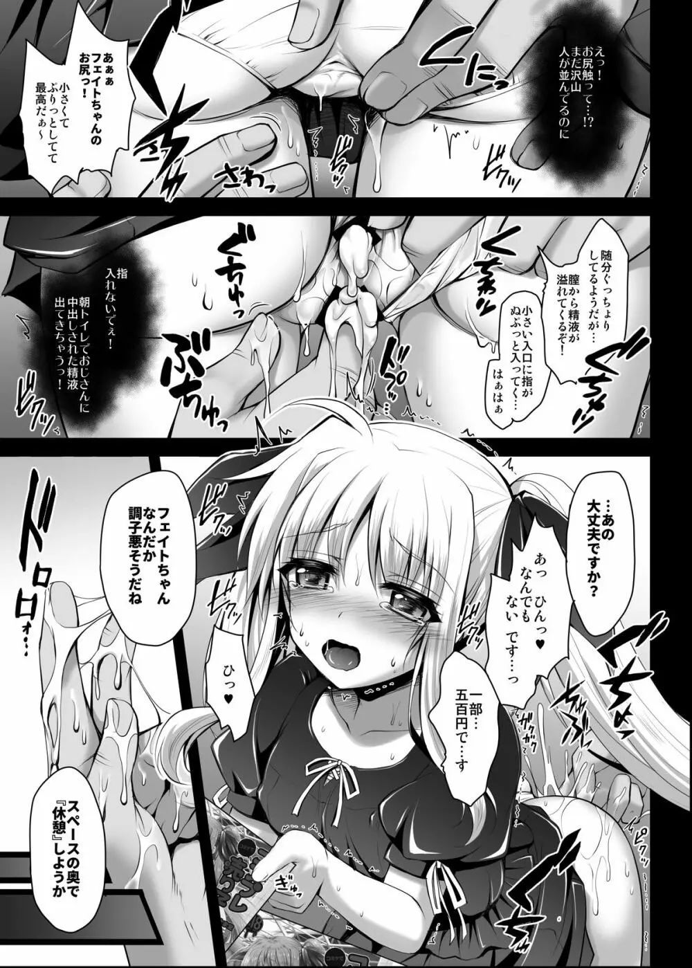 コミケでコスプレ売り子フェイトちゃん - page8