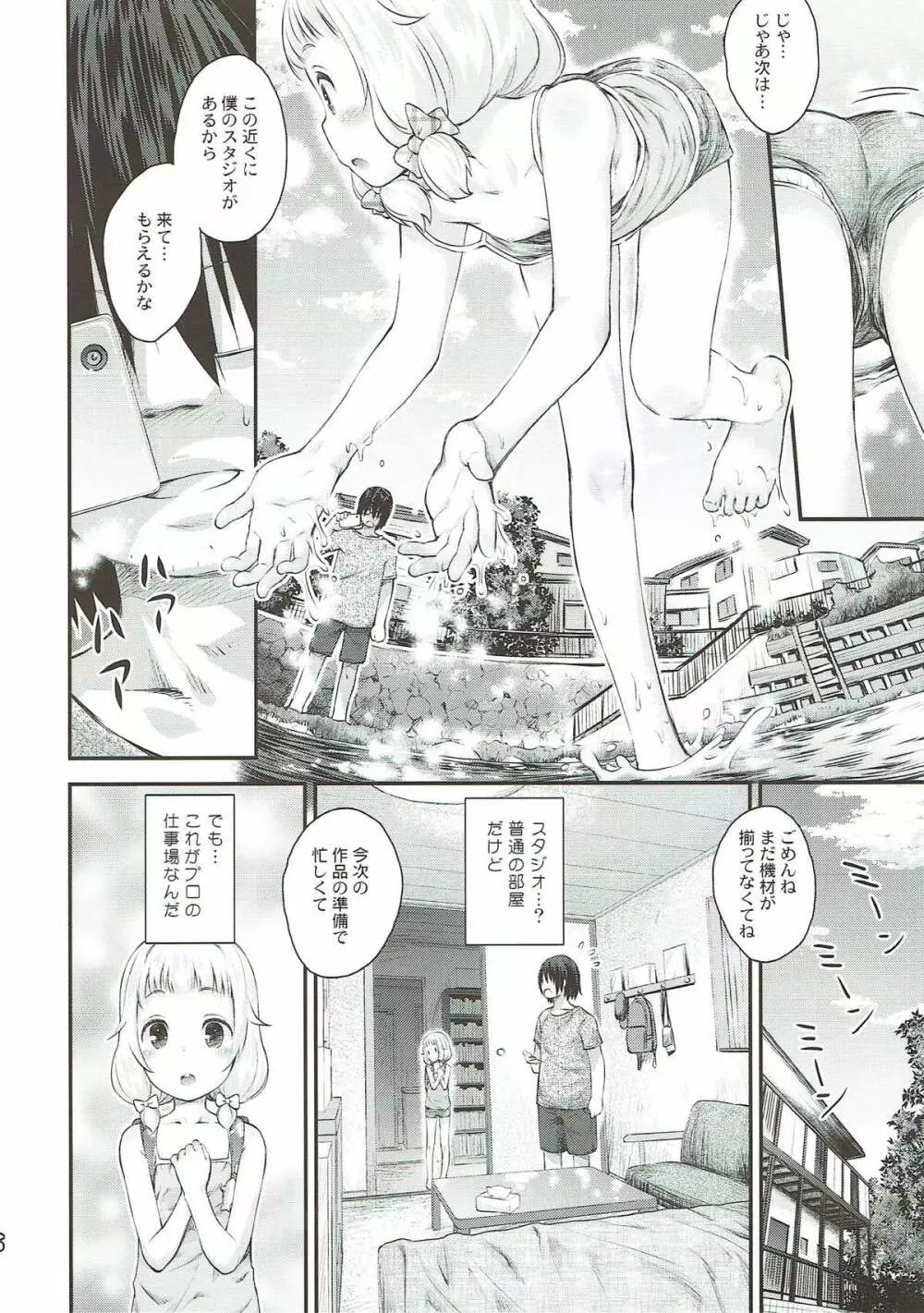 ねねっちあぶないよ! - page7