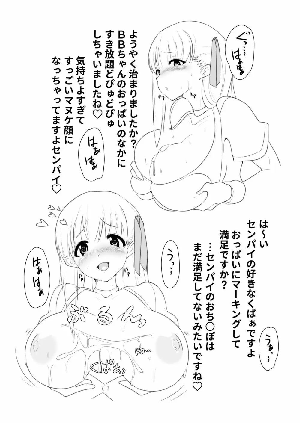 BBちゃんの乳内ナカに出す本 - page11