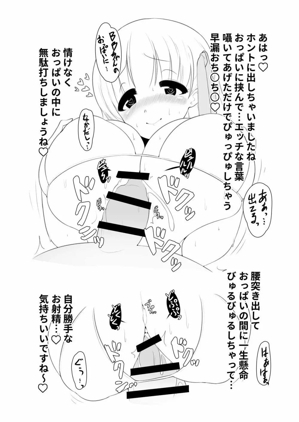 BBちゃんの乳内ナカに出す本 - page19