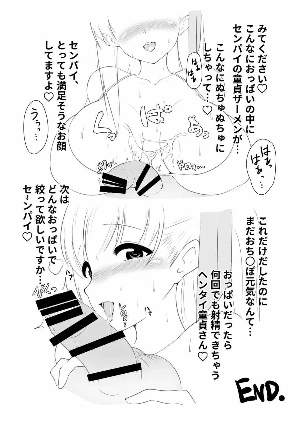 BBちゃんの乳内ナカに出す本 - page20