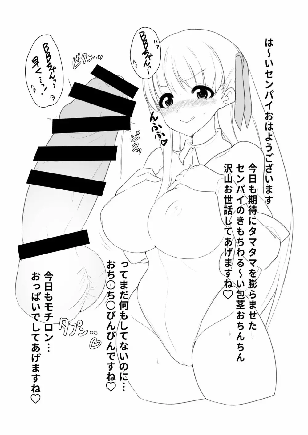 BBちゃんの乳内ナカに出す本 - page3