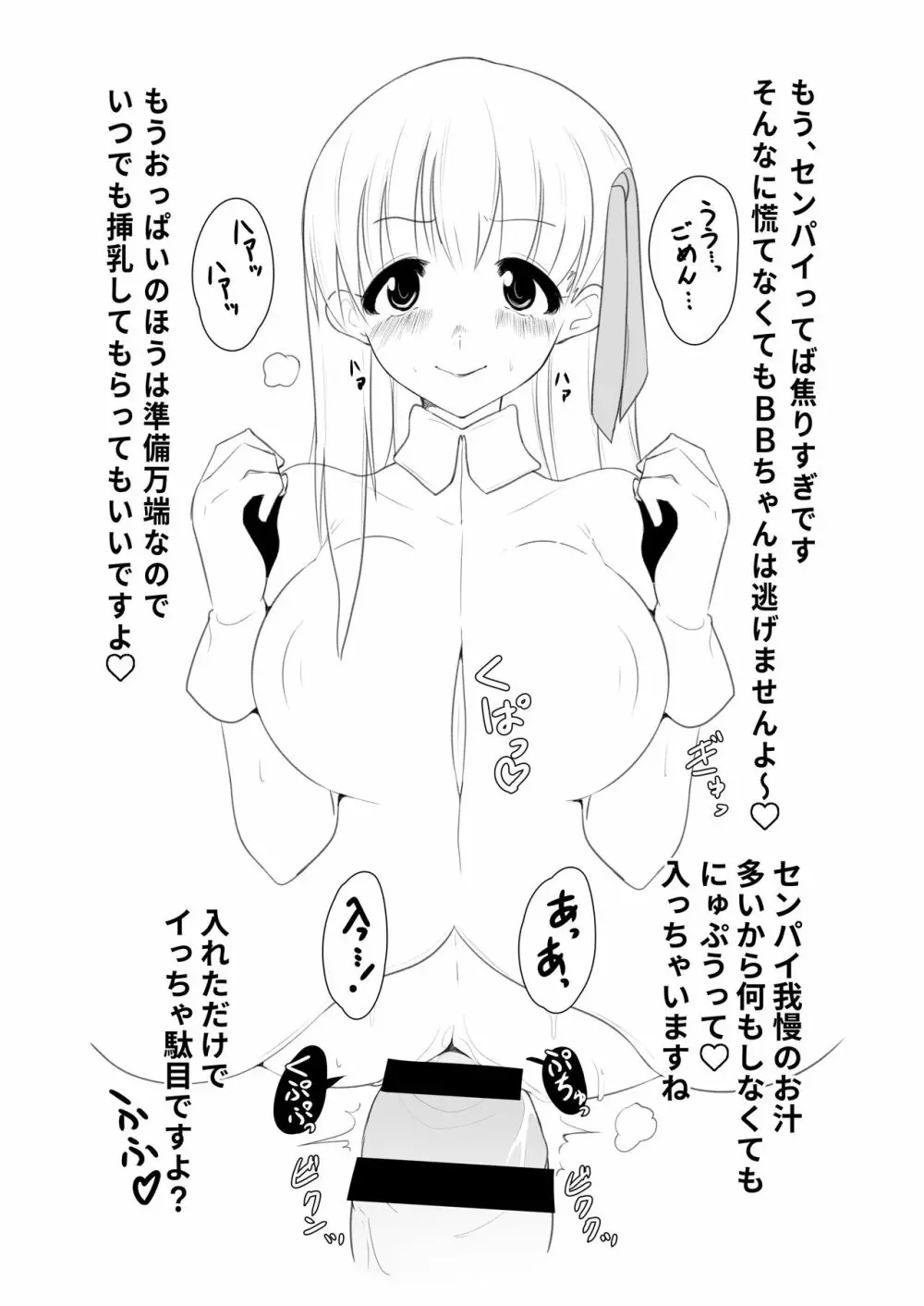 BBちゃんの乳内ナカに出す本 - page4