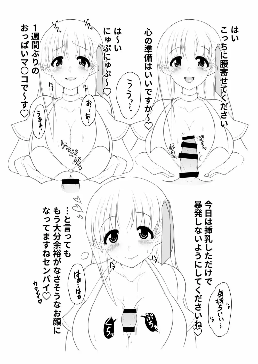 BBちゃんの乳内ナカに出す本 - page8