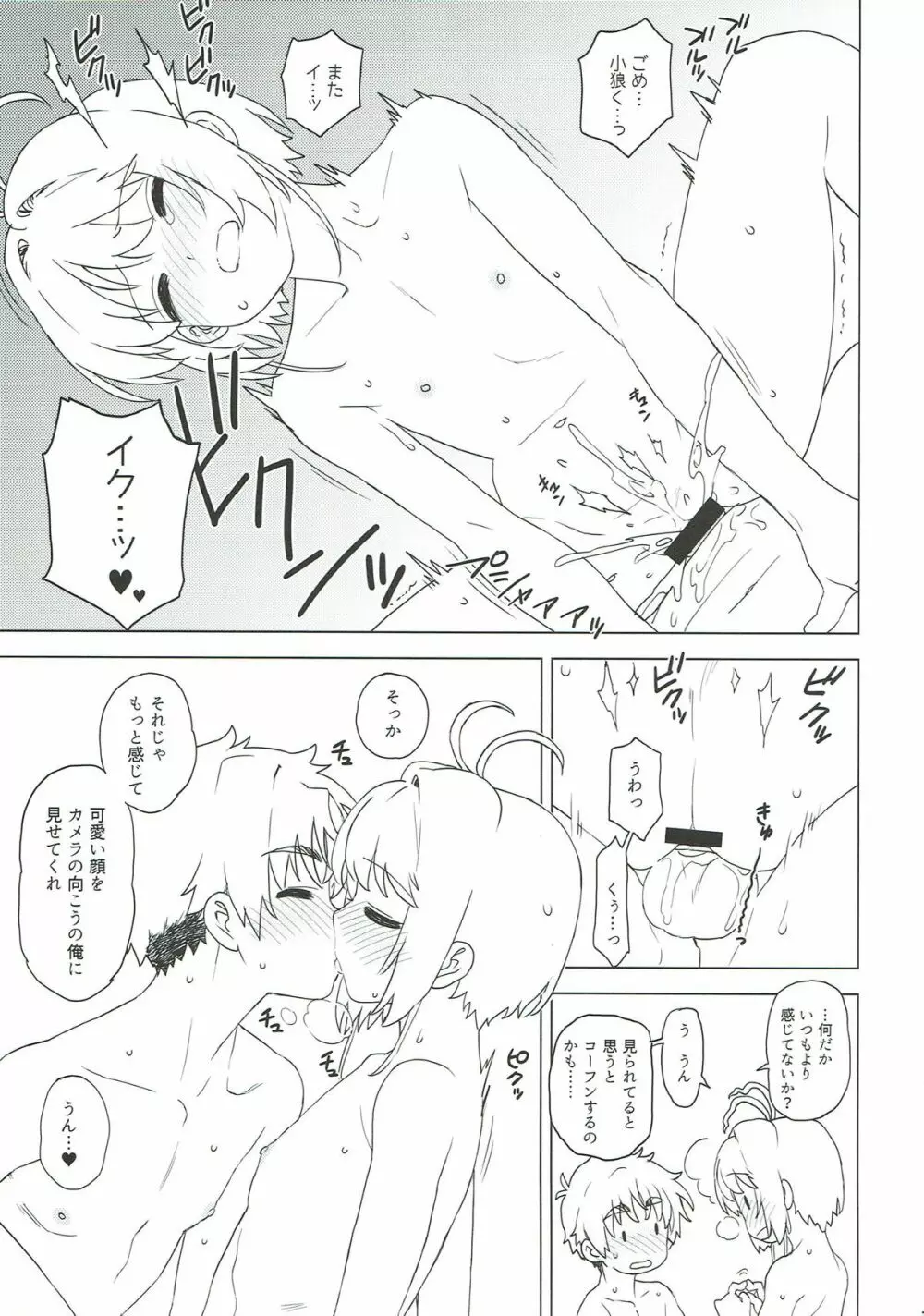 さくらと小狼とおかず作り - page19