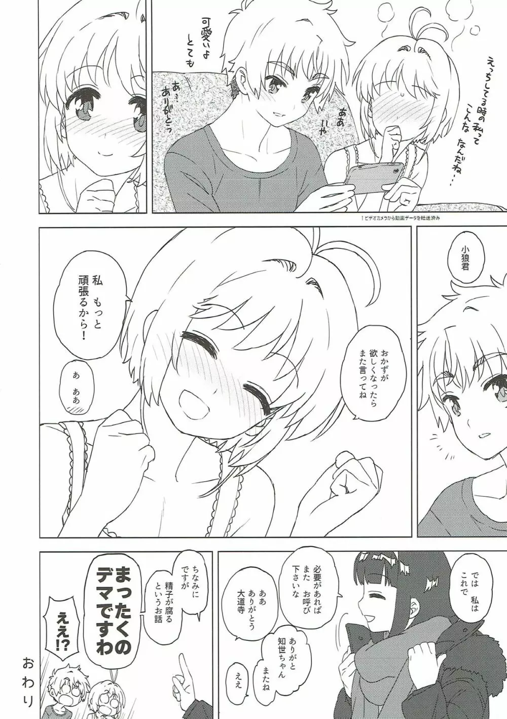 さくらと小狼とおかず作り - page22