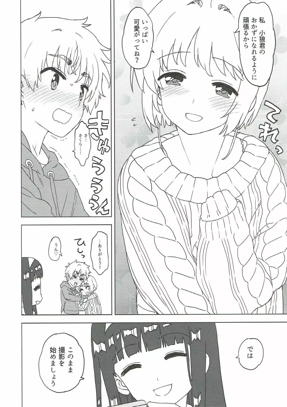 さくらと小狼とおかず作り - page6