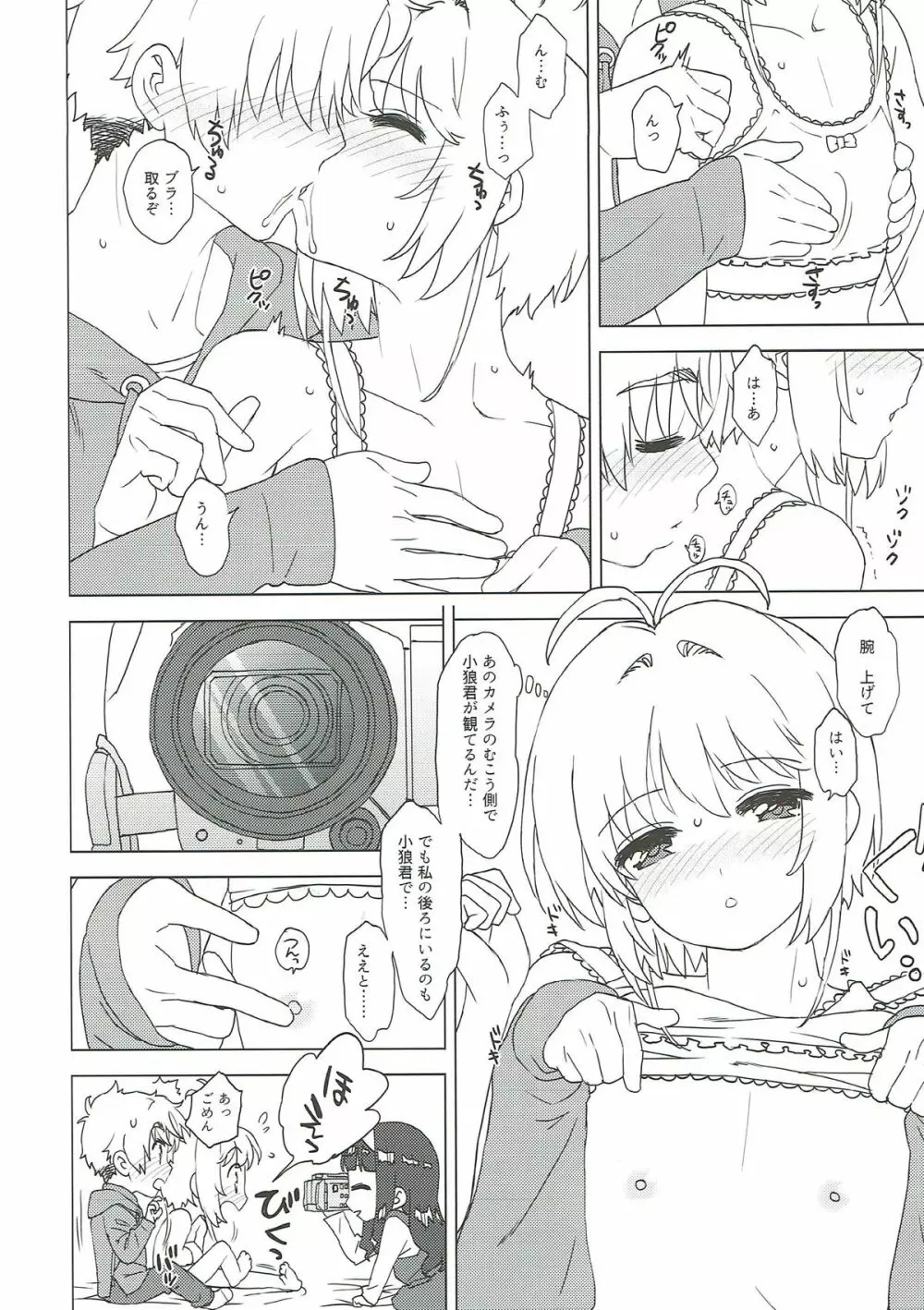 さくらと小狼とおかず作り - page8