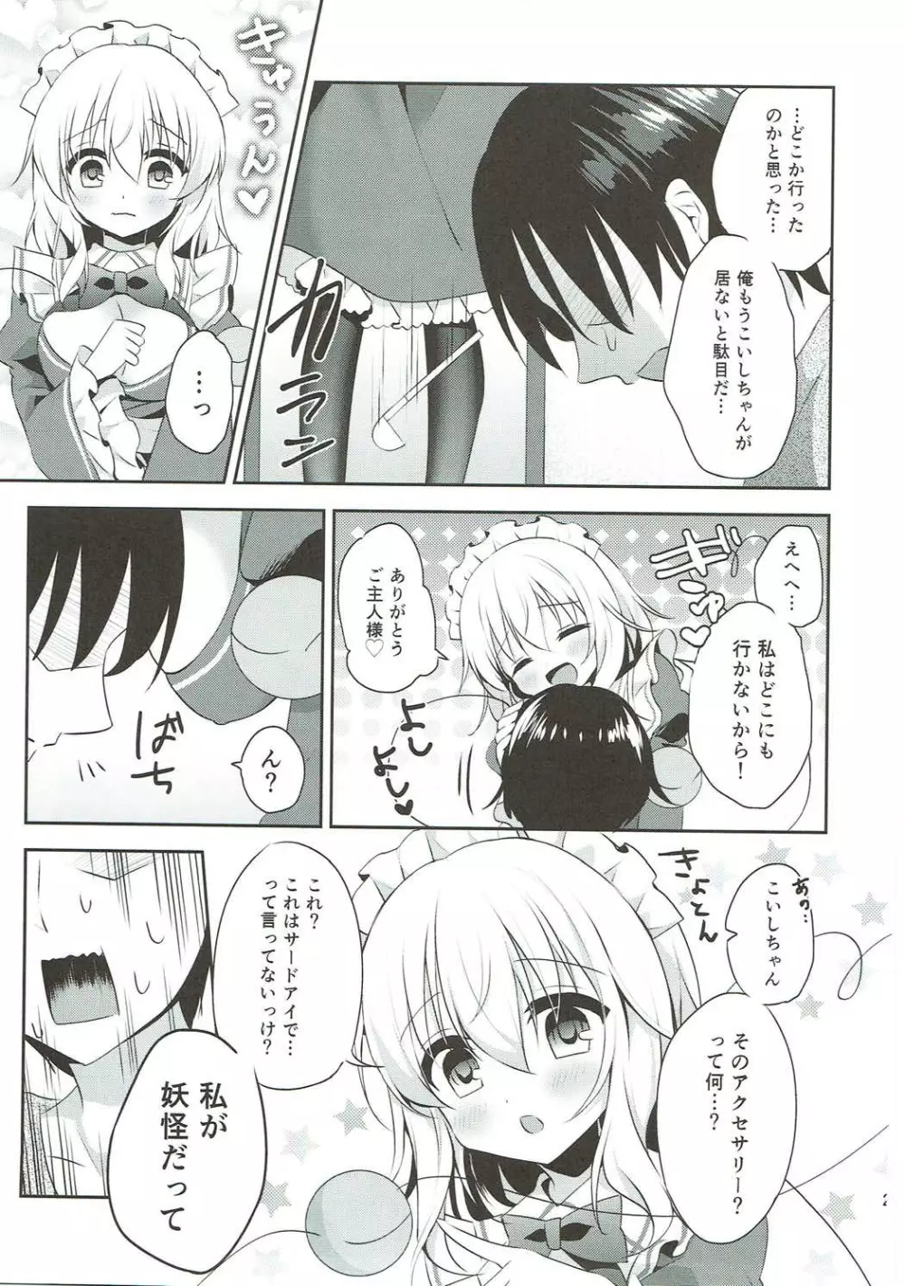 ご奉仕ならメイドにおまかせ! - page22