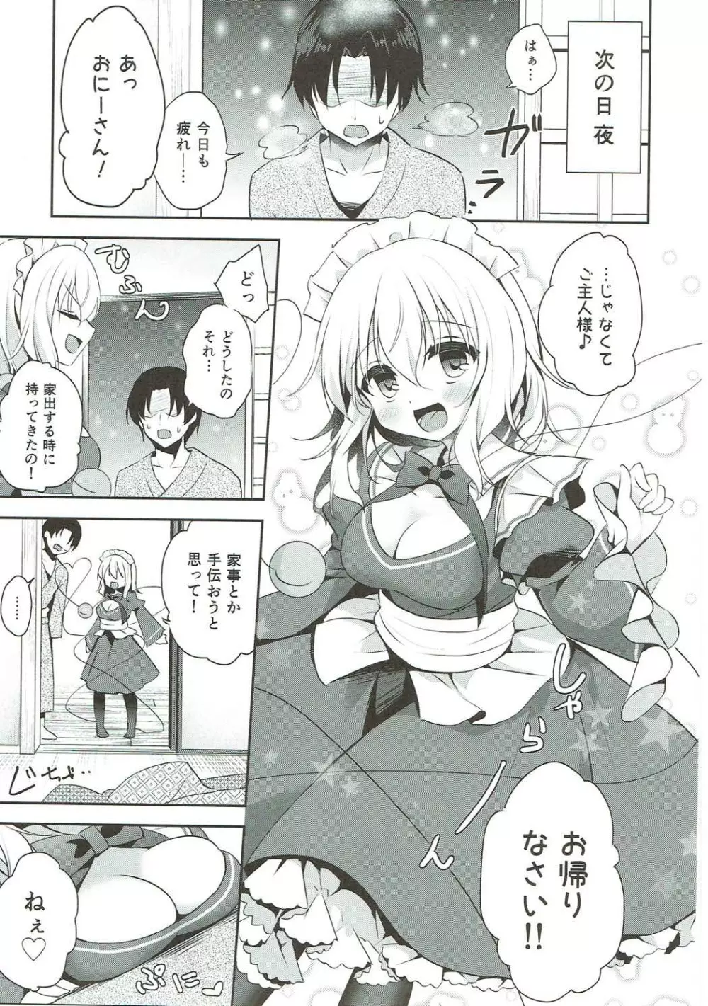 ご奉仕ならメイドにおまかせ! - page8