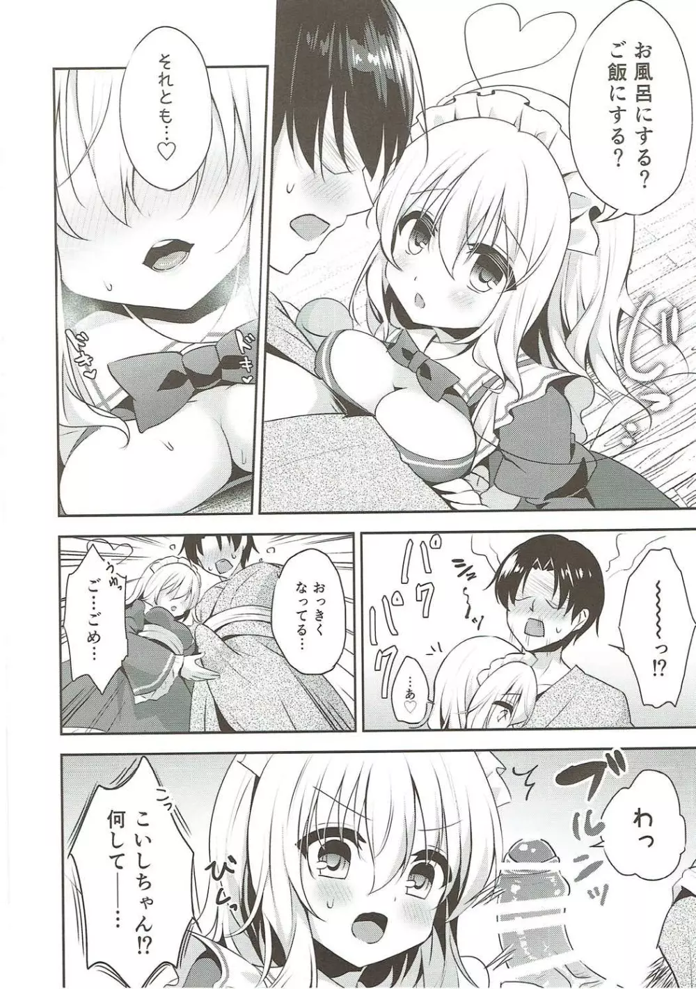 ご奉仕ならメイドにおまかせ! - page9