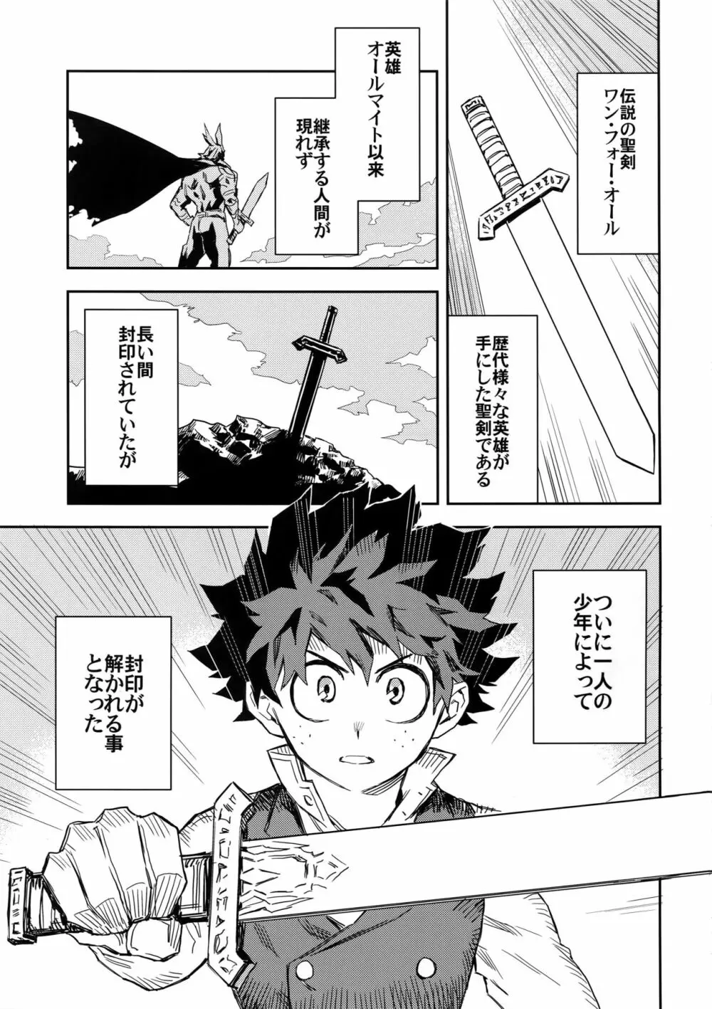 君と僕との聖剣物語 - page4