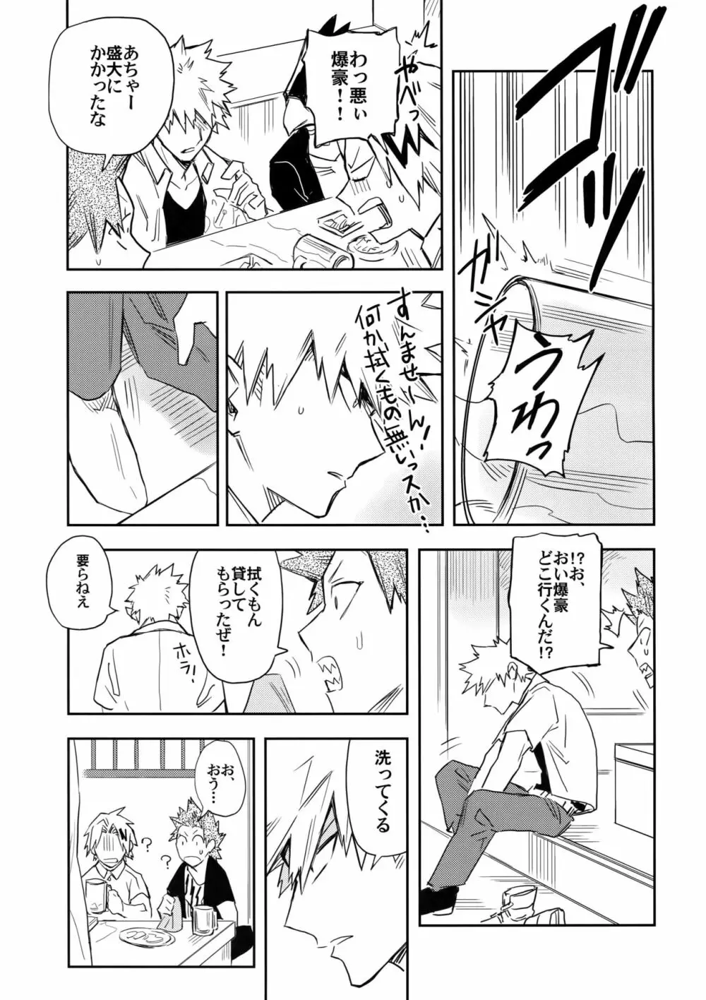 エスの解放 - page20