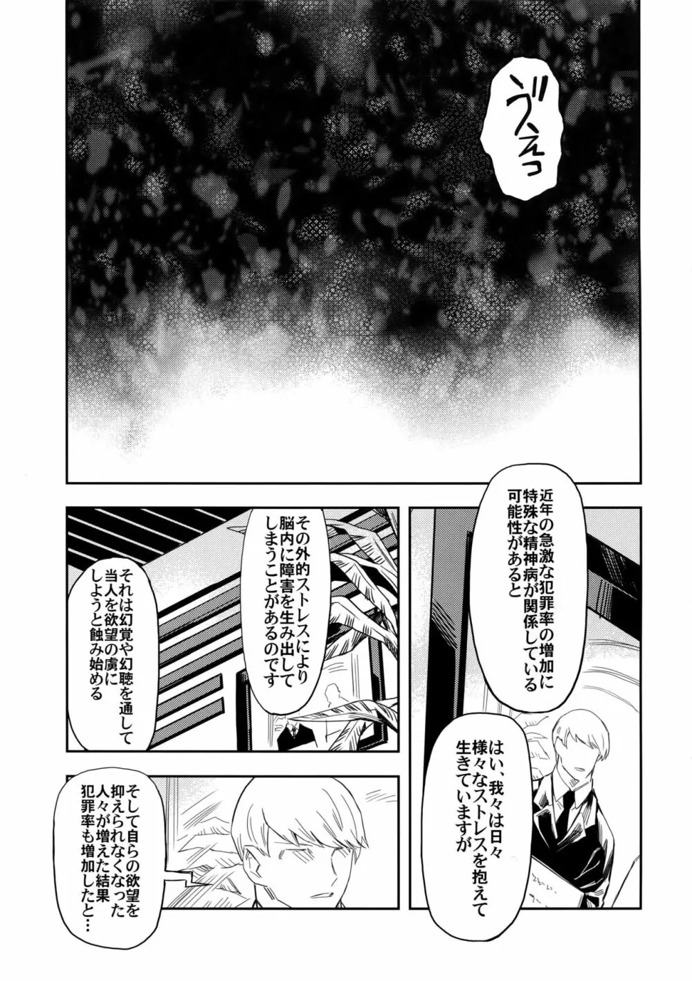 エスの解放 - page6