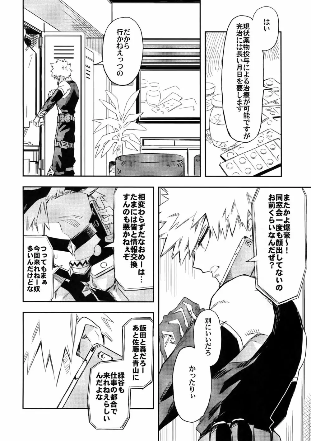 エスの解放 - page7