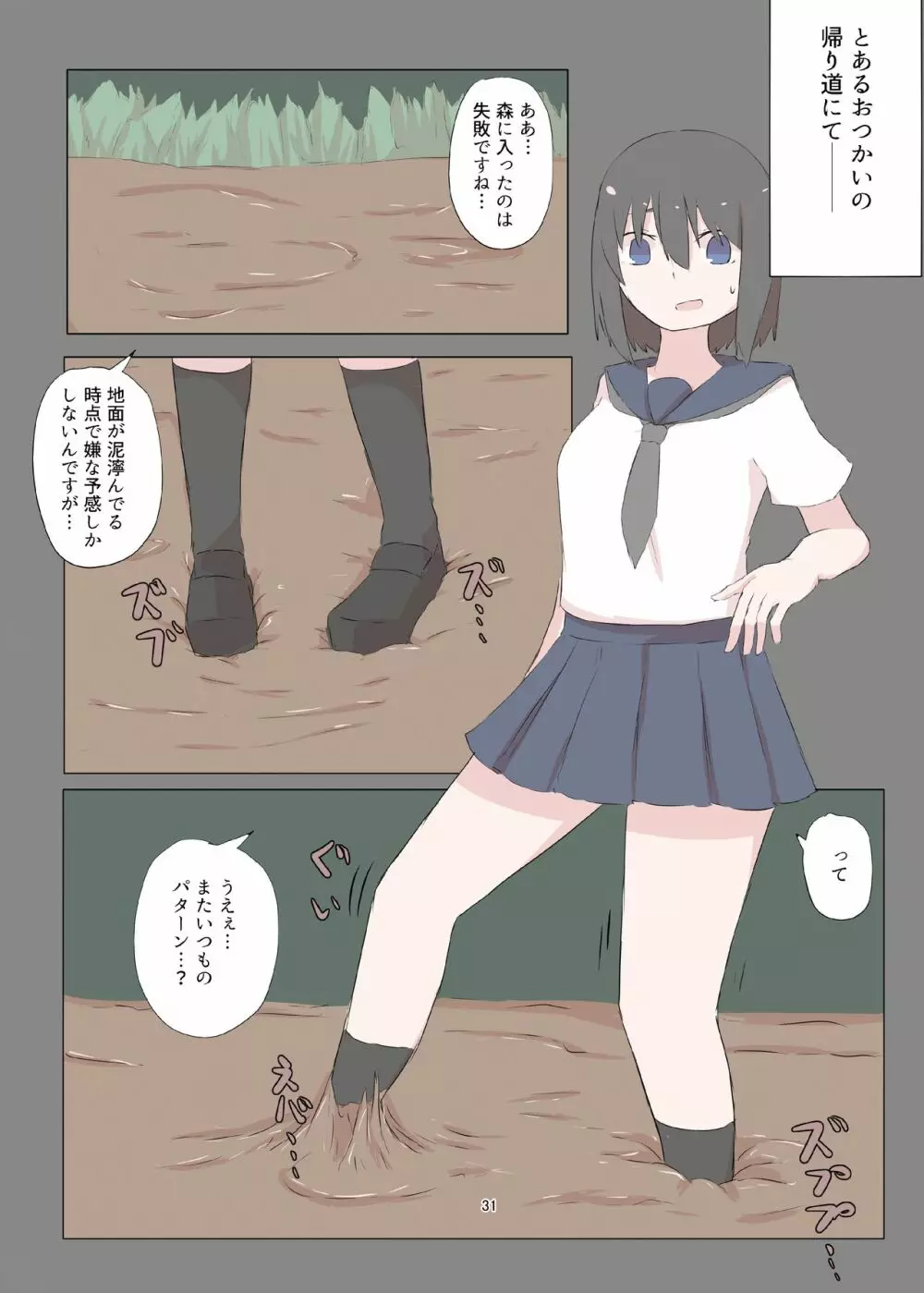 泥まみれや絵の具まみれの女の子が想像以上にエロい件3 - page31