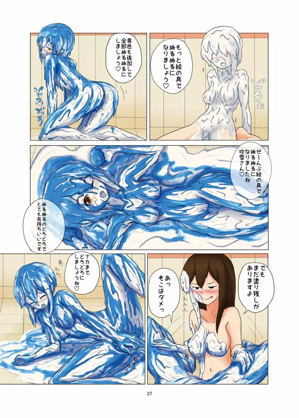 泥まみれや絵の具まみれの女の子が想像以上にエロい件3 - page37