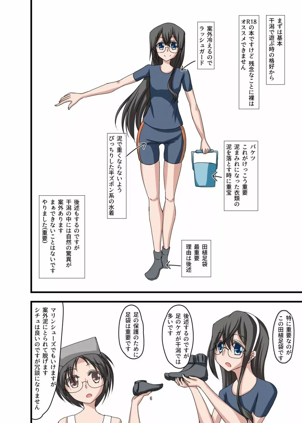 泥まみれや絵の具まみれの女の子が想像以上にエロい件3 - page6