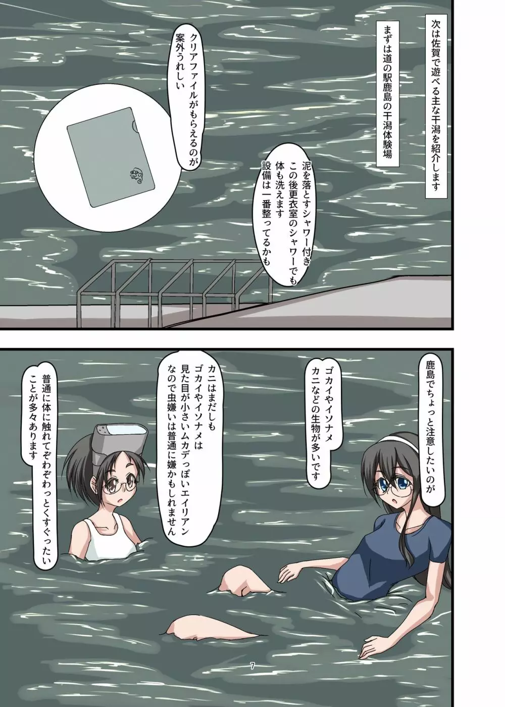 泥まみれや絵の具まみれの女の子が想像以上にエロい件3 - page7