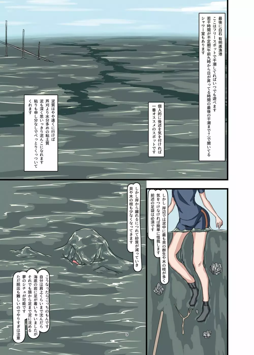 泥まみれや絵の具まみれの女の子が想像以上にエロい件3 - page9